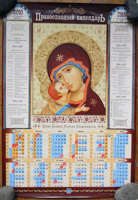 Russian Orthodox Calendar